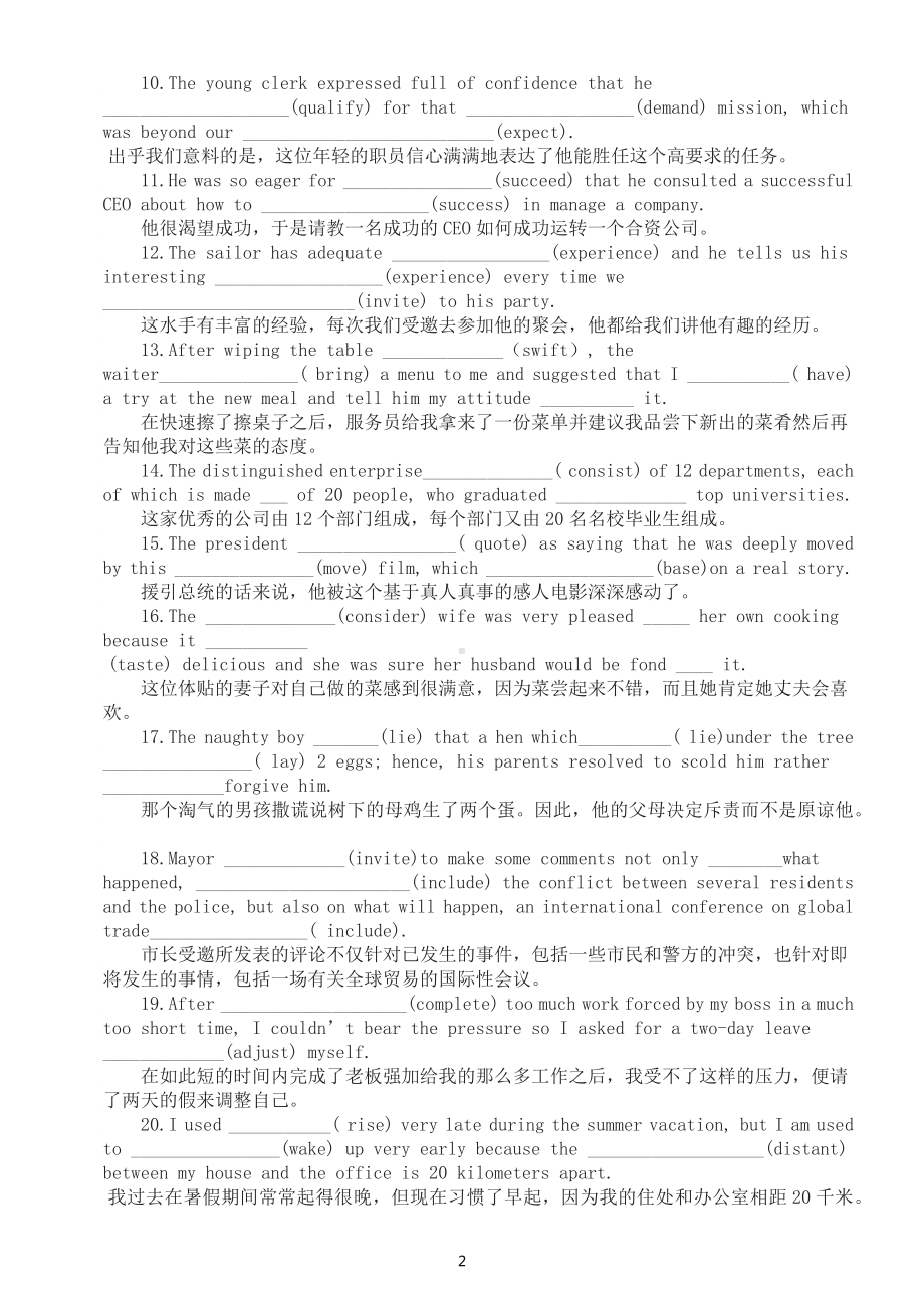 高中英语高考复习语法填空练习（共100题附参考答案）.docx_第2页