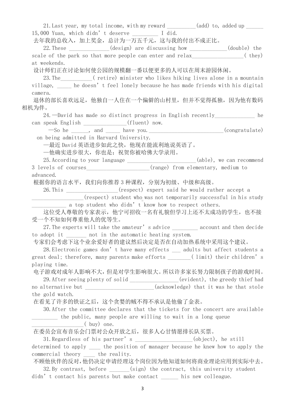 高中英语高考复习语法填空练习（共100题附参考答案）.docx_第3页