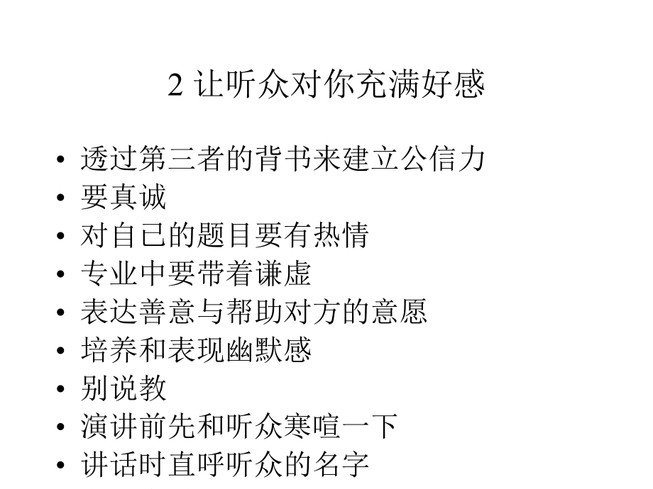 售前顾问培训补充课件.pptx_第2页