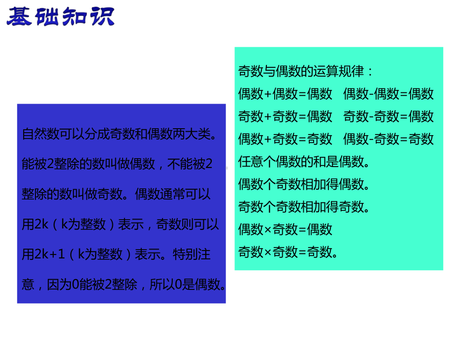 小学五年级数学—奇数和偶数例题讲解课件.pptx_第2页