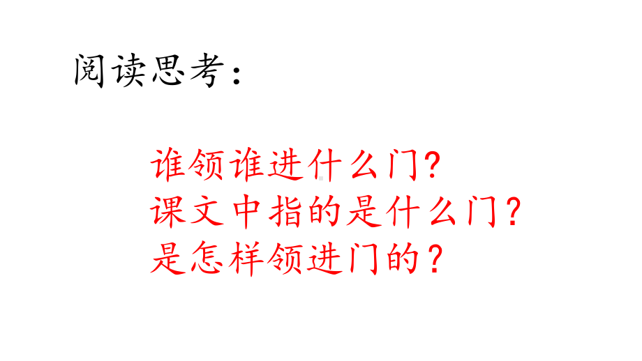 新部编版六年级下语文综合性学习：难忘小学生活1老师领进门+作文上的红双圈课件.pptx_第2页