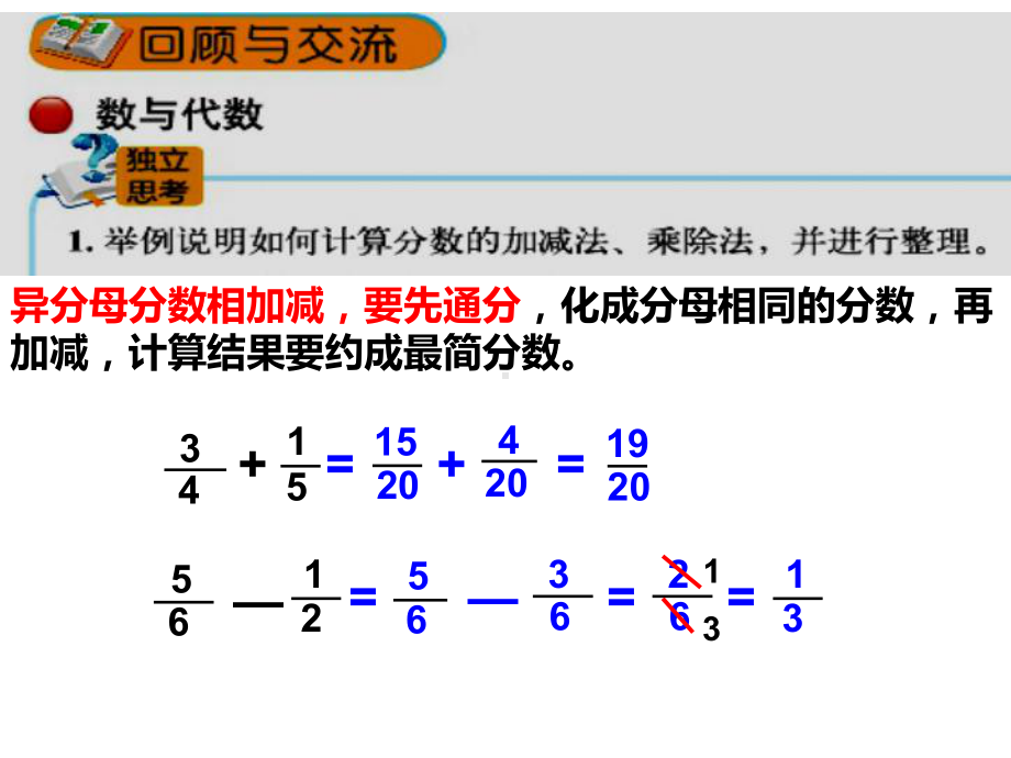 北师大版五年级下册数学《总复习》课件.ppt_第3页