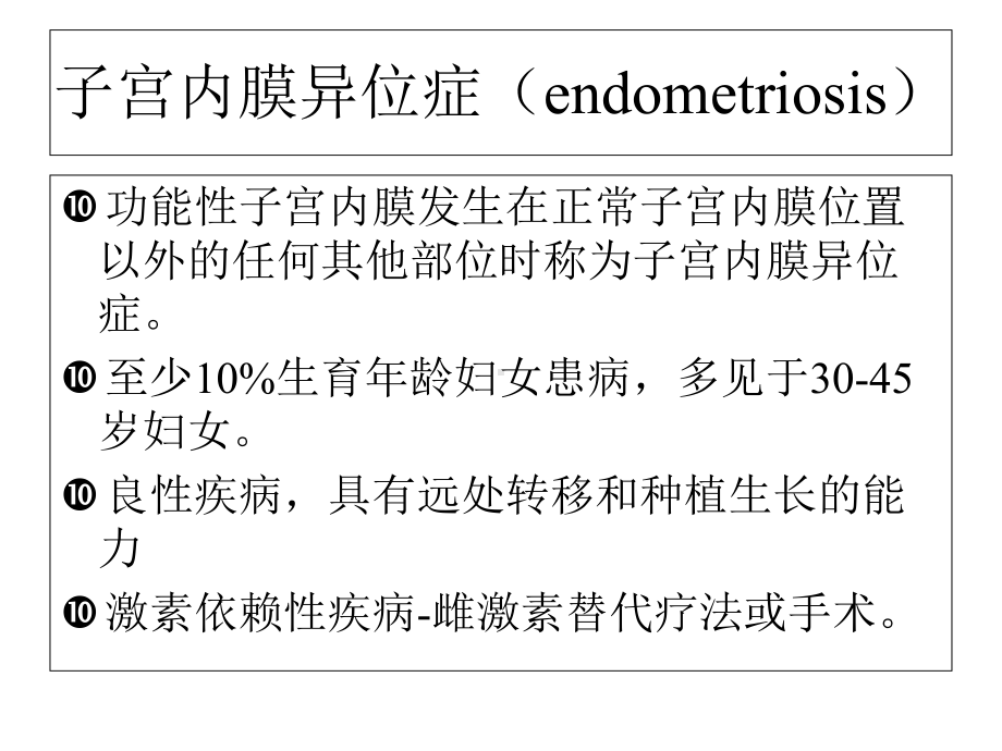 子宫腺肌症的MRI诊断课件.ppt_第3页