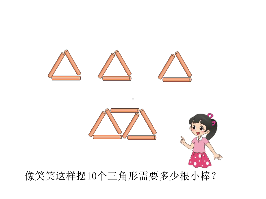 小学数学五年级上册图形中的规律课件.ppt_第2页