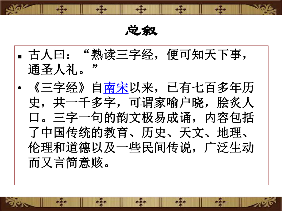 完整三字经全文解释课件.pptx_第2页