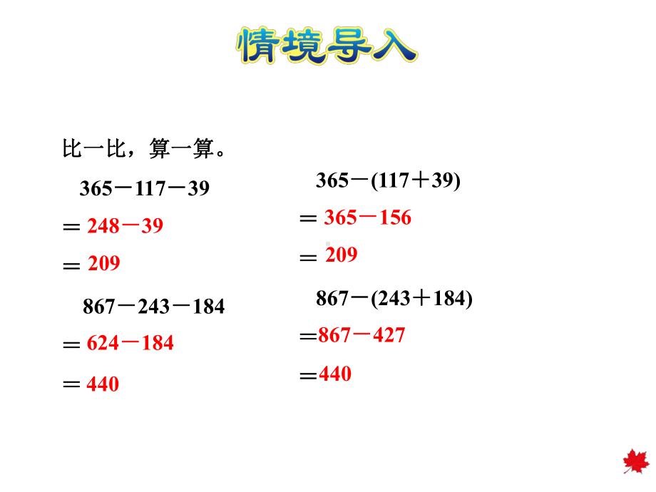 小学数学冀教版四年级下册小数加法和减法第4课时小数连减和加减混合运算课件.ppt_第3页