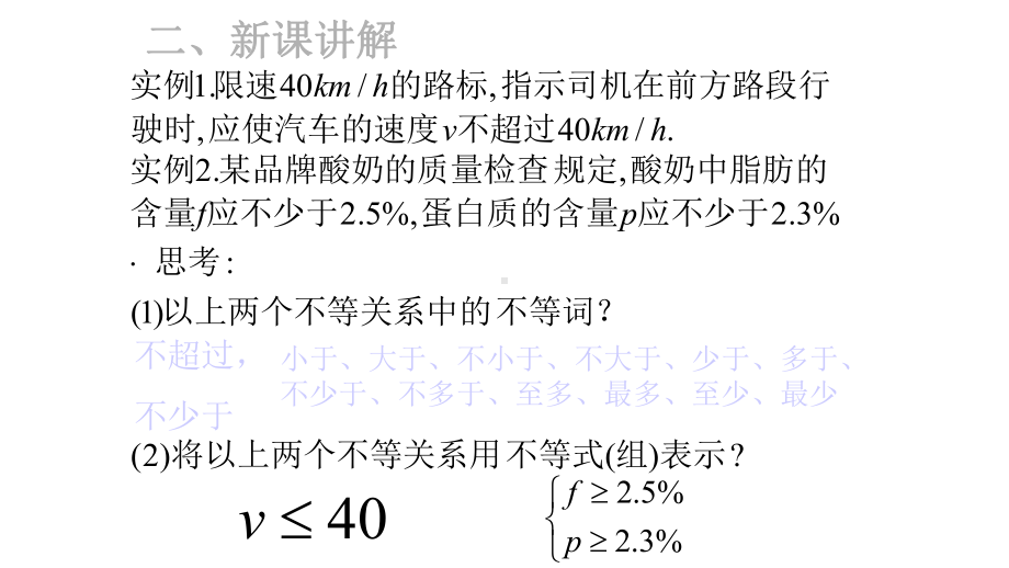 新人教版高中数学《不等关系与不等式》课件.ppt_第3页