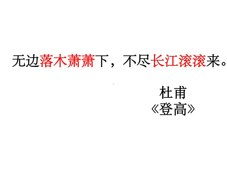 故都的秋版课件.ppt_第3页