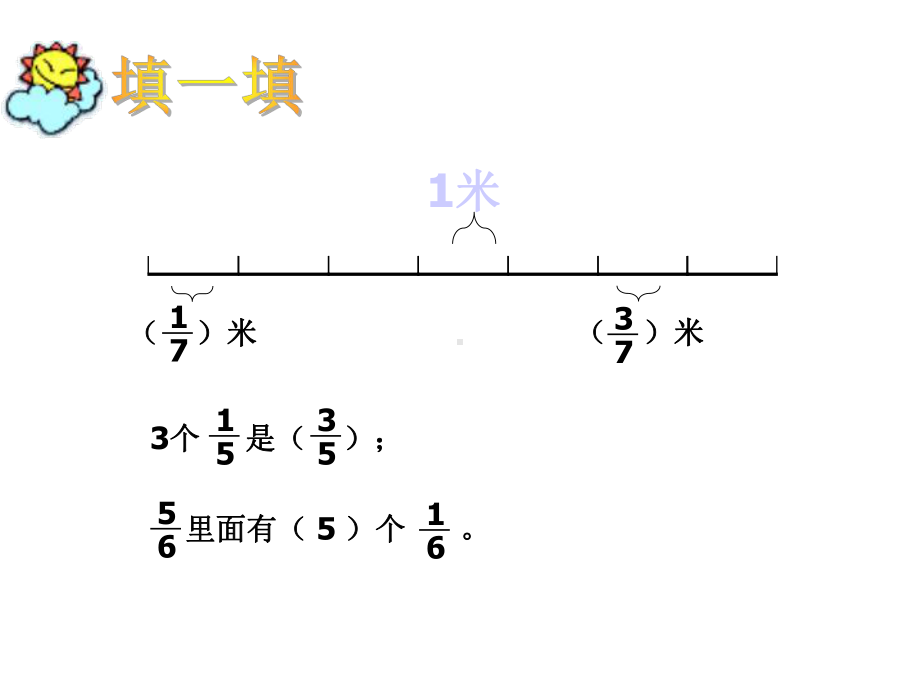 北师大小学数学五年级上册课件：《分数与除法》(公开课及习题).ppt_第3页