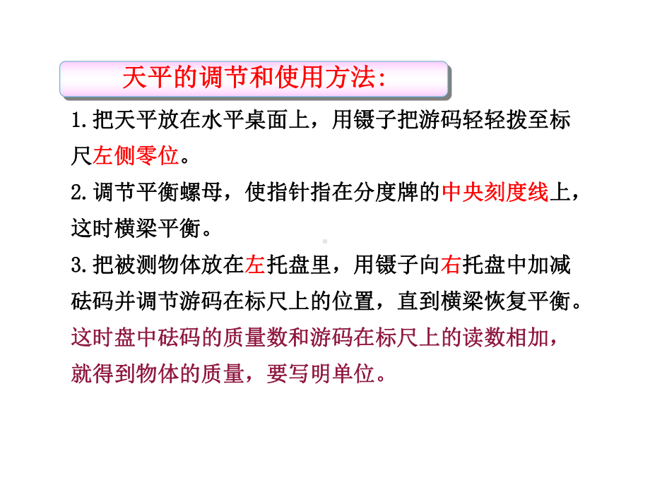 沪科版八年级物理全册学习使用天平和量筒教学课件.ppt_第2页