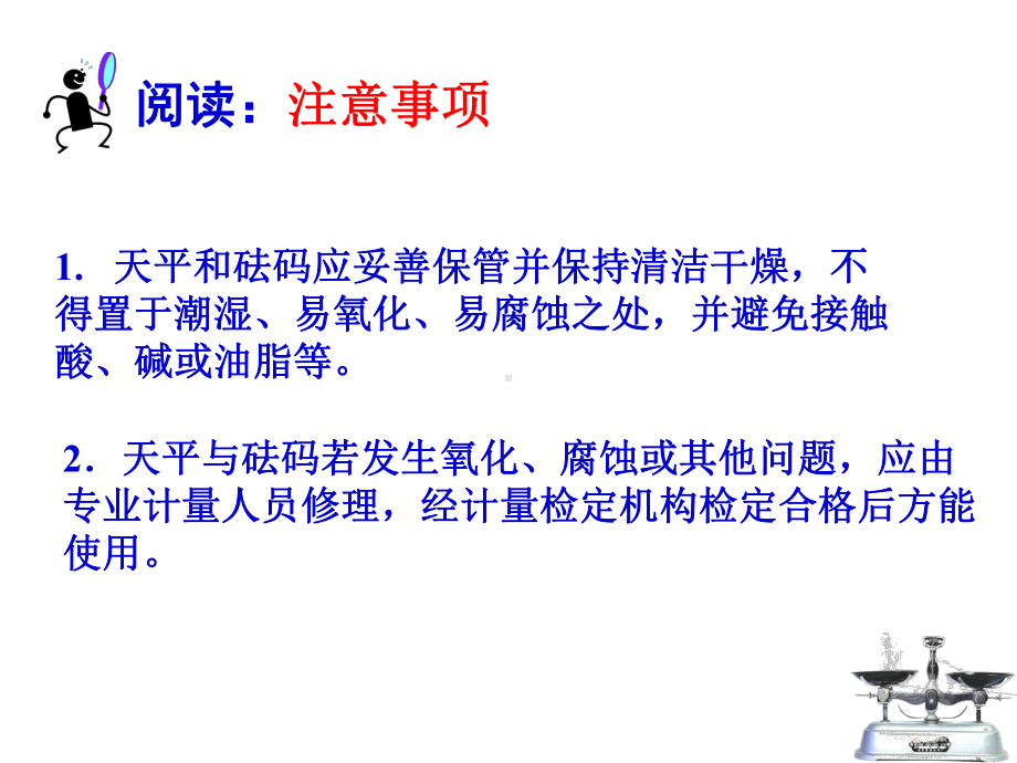 沪科版八年级物理全册学习使用天平和量筒教学课件.ppt_第3页