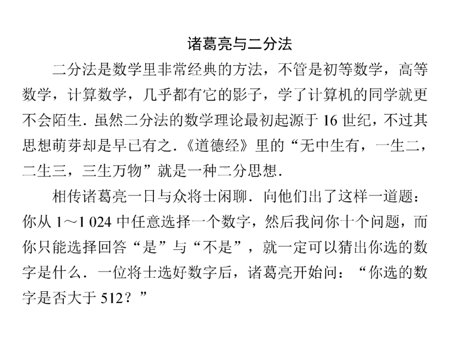 北师大版高中数学必修一第四章函数的应用411课件.ppt_第3页