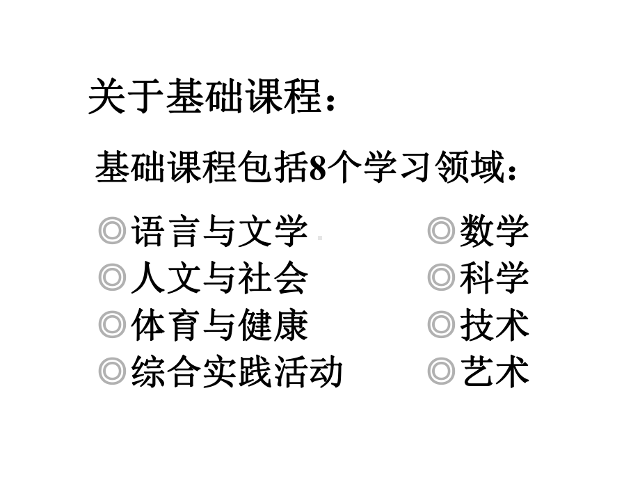 普通高中课程结构课件.ppt_第3页