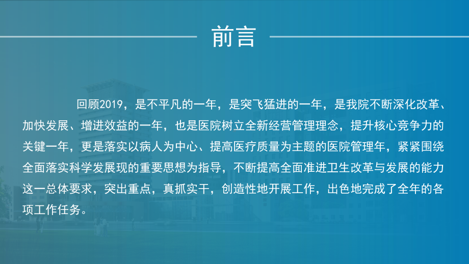 医院经营分析报告及工作计划动态模板课件.pptx_第2页