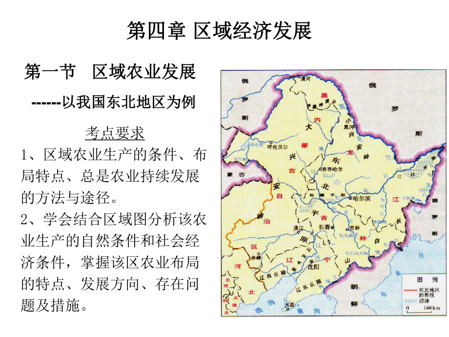 区域农业发展课件.ppt_第1页