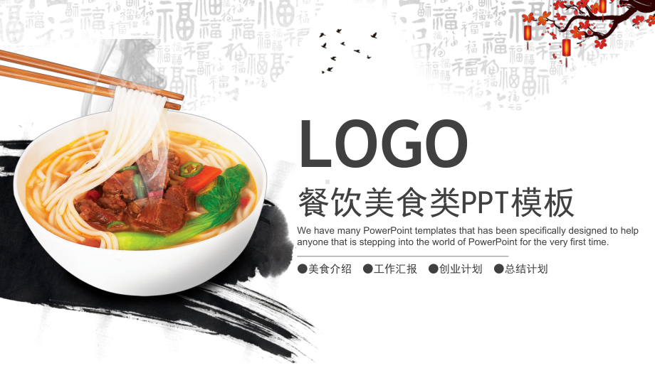 山西面食牛肉拉面模板课件.ppt_第1页