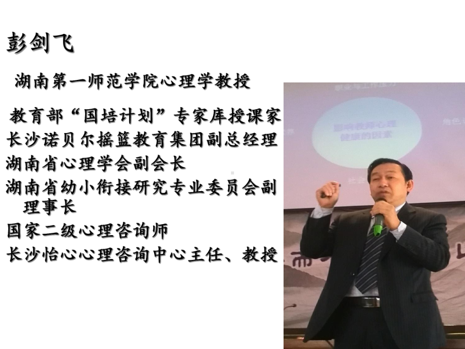 教师心理健康讲座完整版课件.ppt_第2页