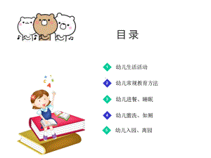 幼儿园培训课件-儿童日常生活活动.pptx