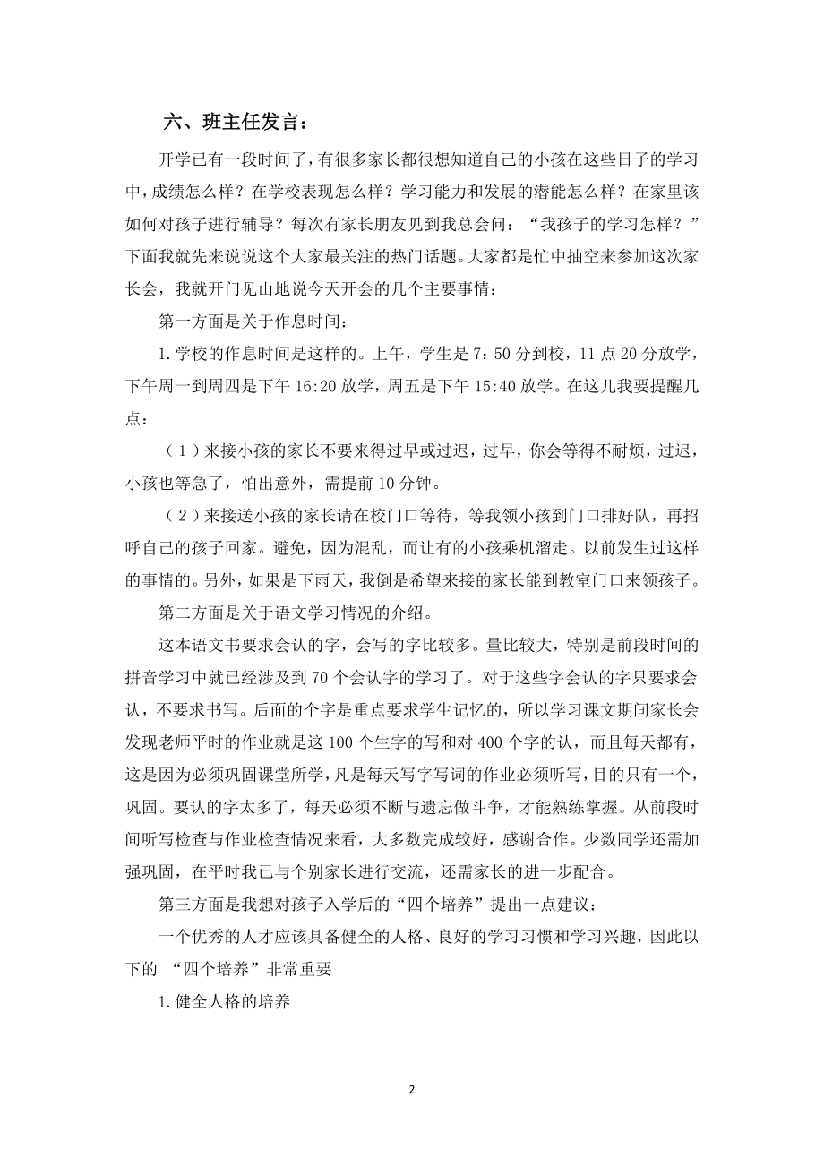 一年级开学家长会发言稿.doc_第2页