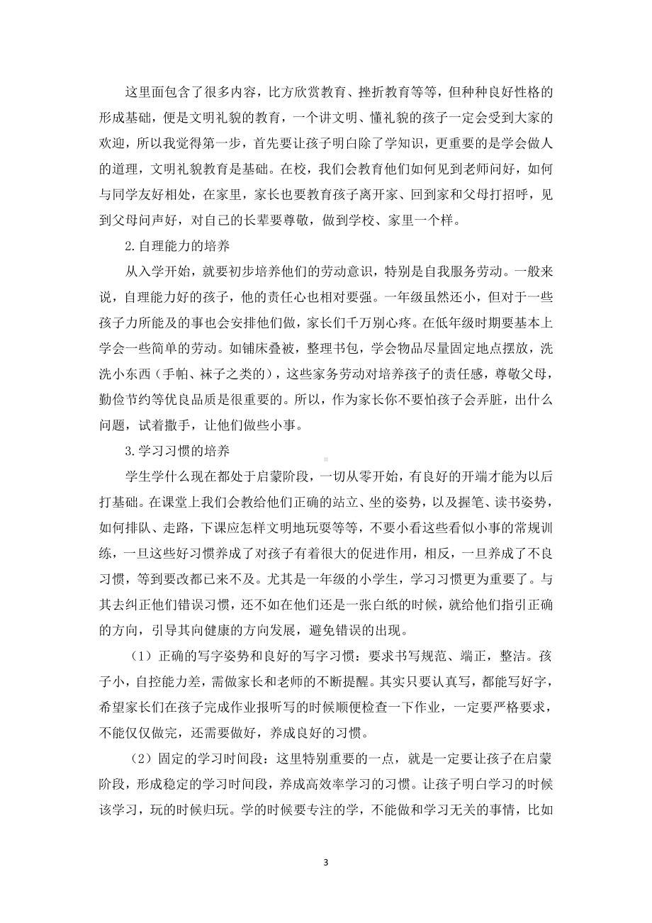 一年级开学家长会发言稿.doc_第3页