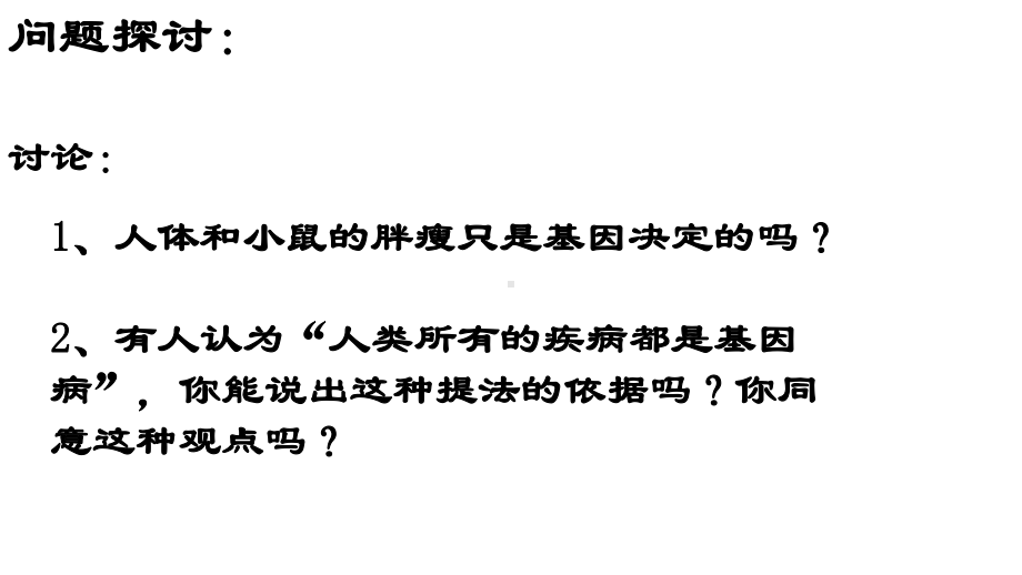 新教材人教版《人类遗传病》课件3.pptx_第3页