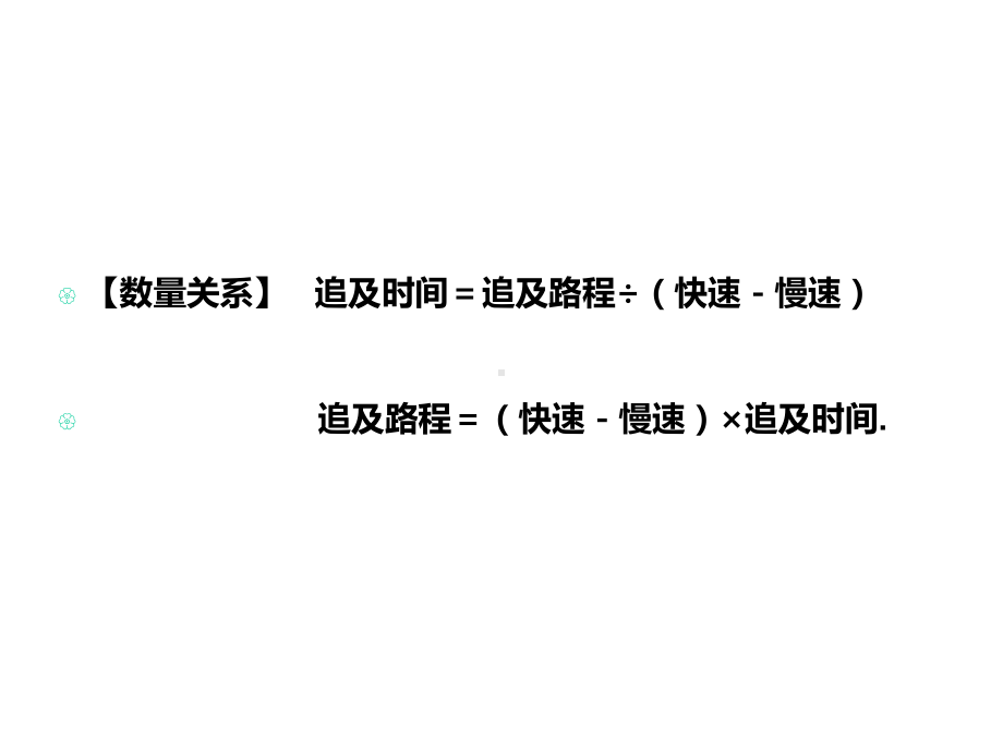 小学数学追及问题课件.ppt_第3页