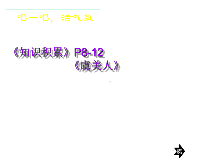 四川单招语文(普高类)预测卷(九)课件.pptx_第1页