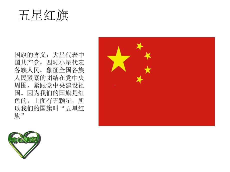 大班社会认识国旗国徽(幼儿园课件).ppt_第3页