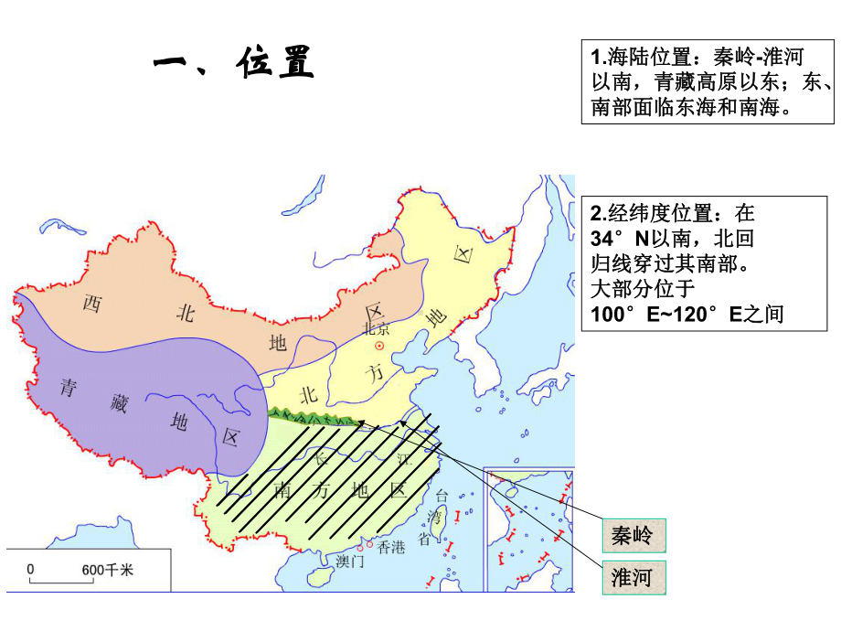 南方地区课件1.ppt_第2页