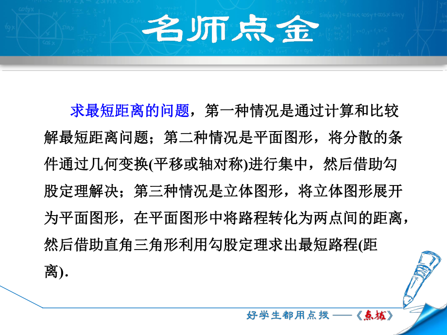 数学北师大版八年级上册第1章勾股定理专训2-巧用勾股定理求最短路径的长课件.ppt_第2页