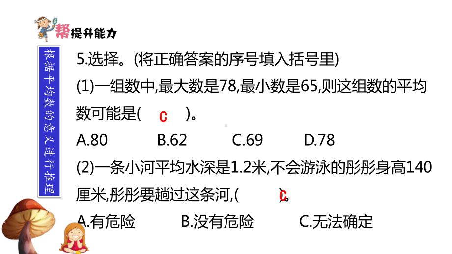 四年级数学下册《-8-平均数与条形统计图》拓展+练习-人教版课件.ppt_第3页