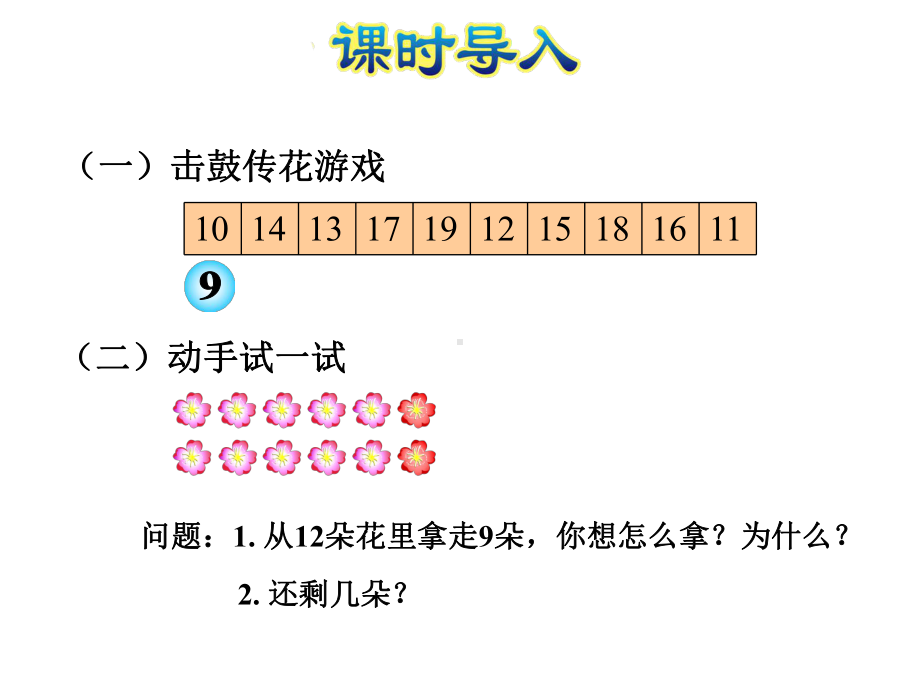 北师大版小学一年级数学下册《捉迷藏》优秀课件.ppt_第3页