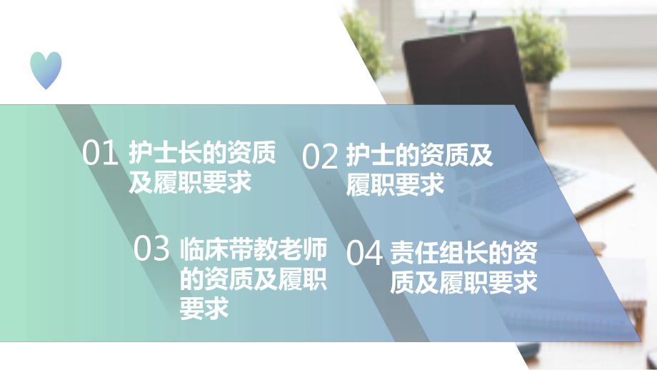 护理人员岗位资质及履职要求培训课件模板.pptx_第2页