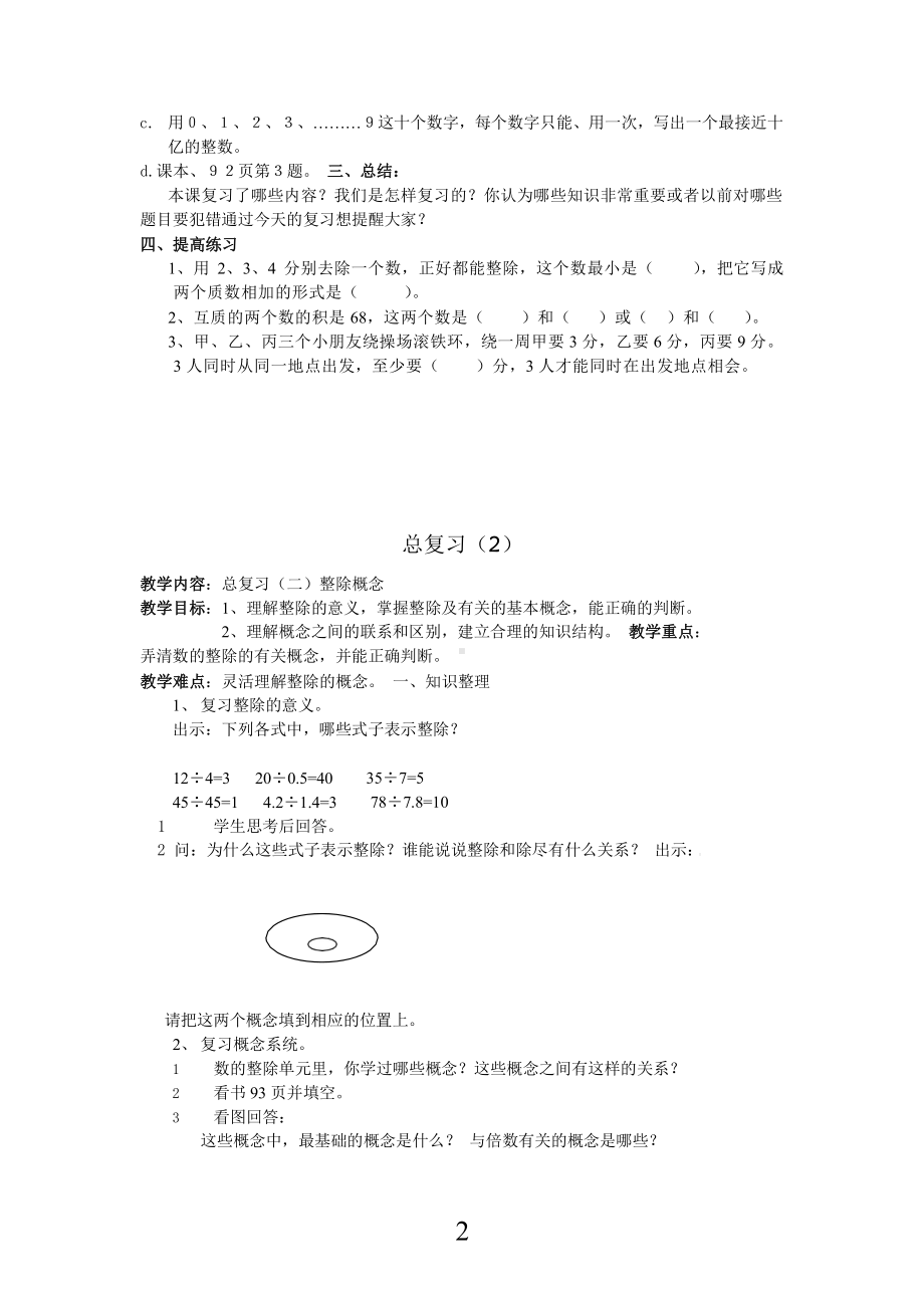 小学数学总复习教案知识点+习题(2020年整理)x课件.pptx_第2页