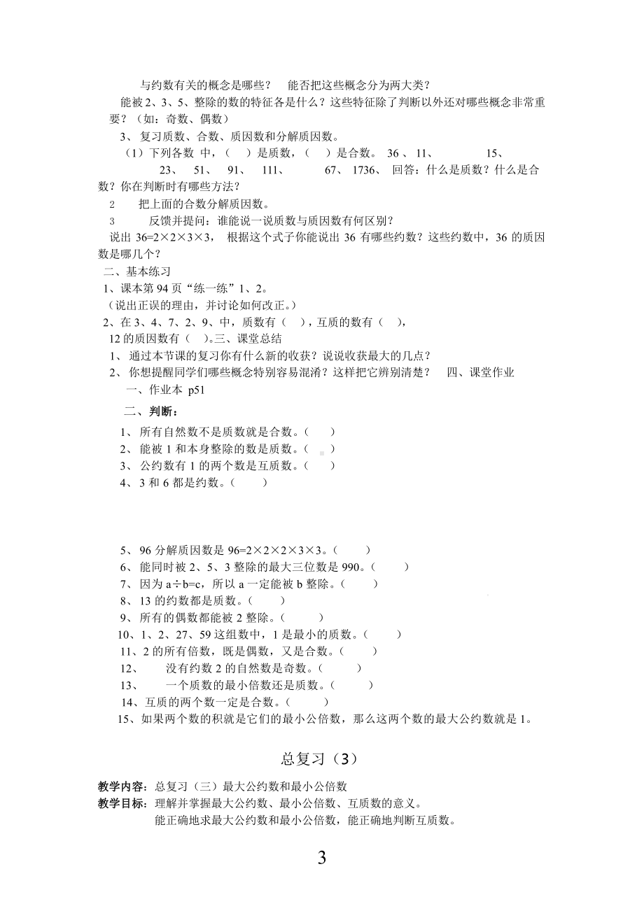 小学数学总复习教案知识点+习题(2020年整理)x课件.pptx_第3页