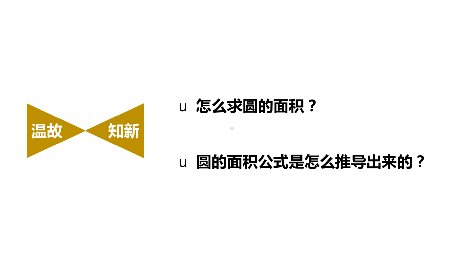 新人教版小学数学六年级下册《圆柱的体积》课件(同名106).ppt_第2页