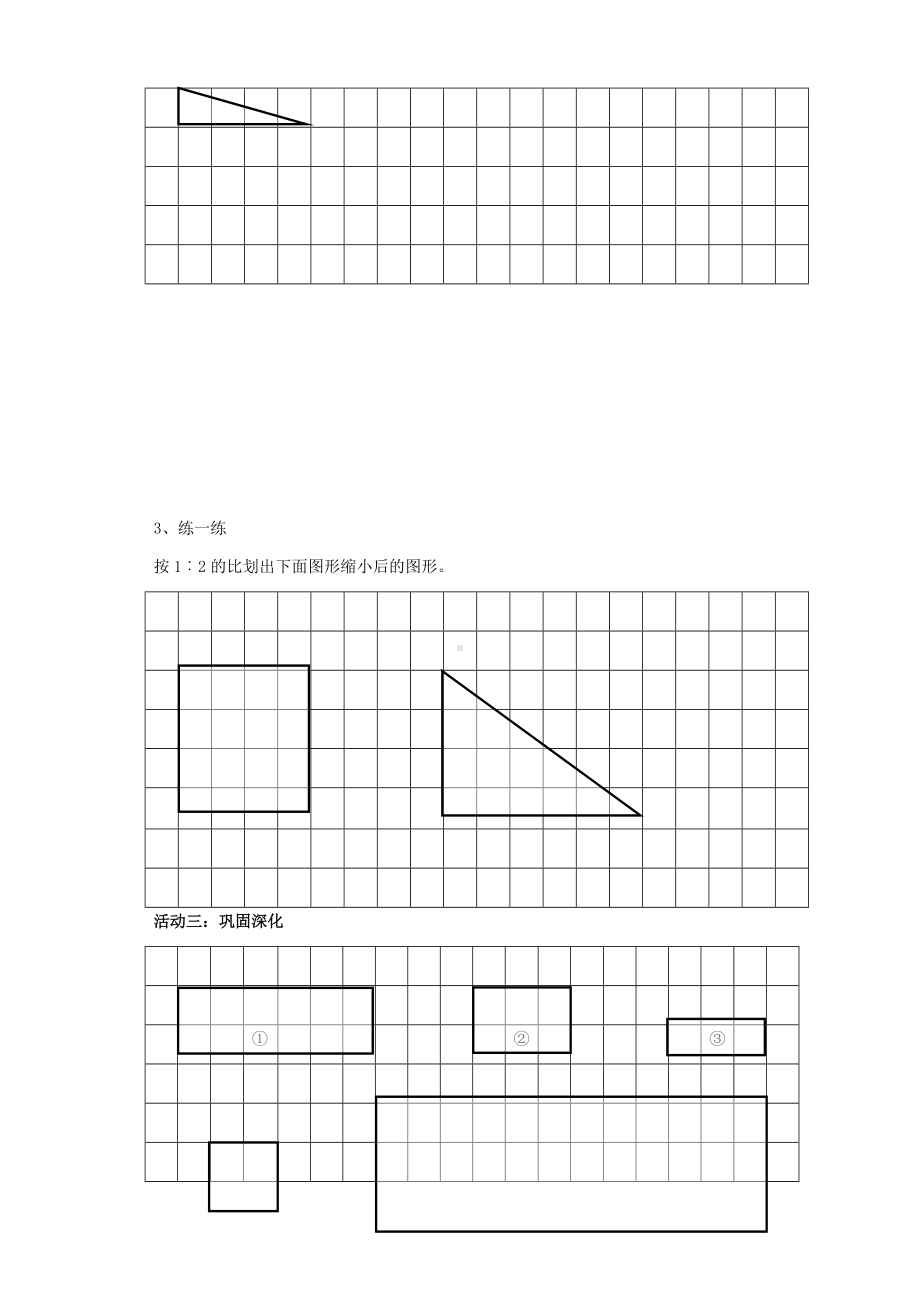 小学苏教版六年级下册数学《图形的放大与缩小》公开课学习单.docx_第2页