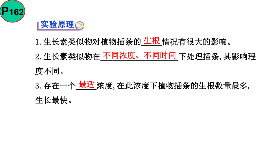 探究生长素类似物促进插条生根的最适浓度课件.pptx_第2页