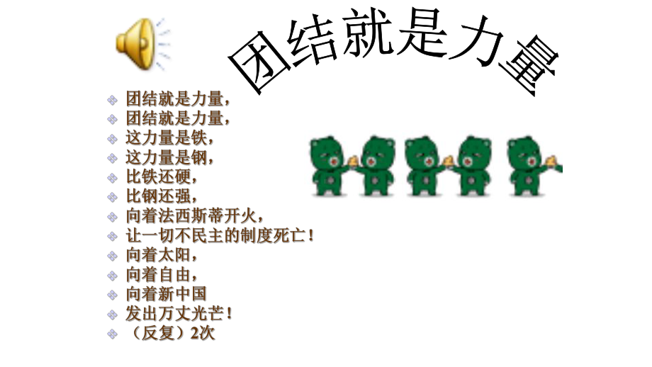 学会合作共享成功主题班会完美小学课件.pptx_第2页