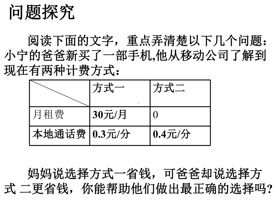 实际问题与一元一次方程-方案选择问题-课件.pptx_第3页