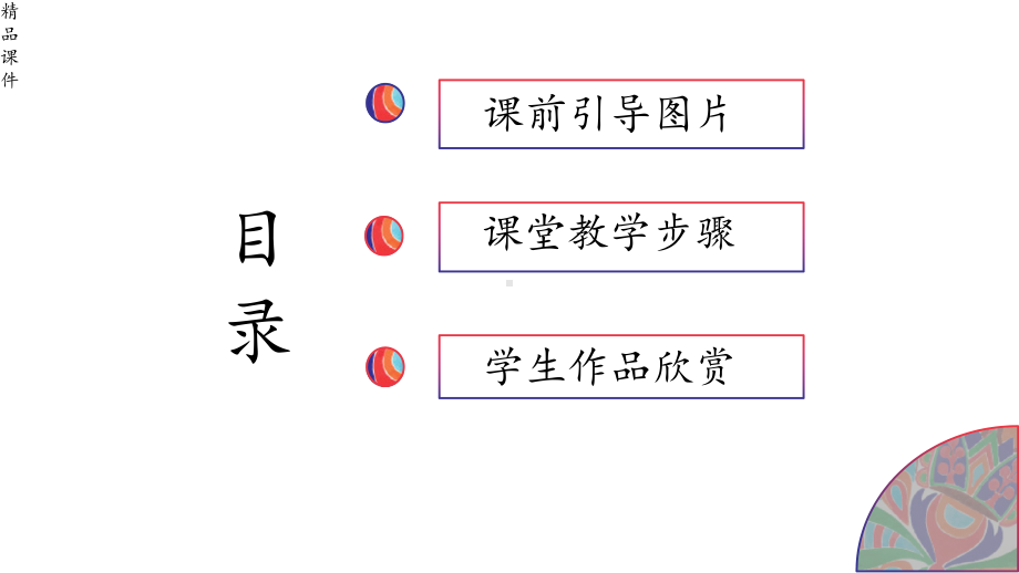 少儿美术丨绘画教学教程课件国画重彩.pptx_第2页