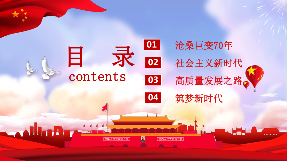 喜迎国庆热烈庆祝祖国70周年国庆模板课件.ppt_第3页