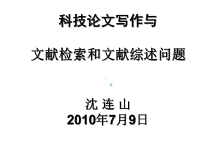 毕业论文中文献检索问题课件.ppt