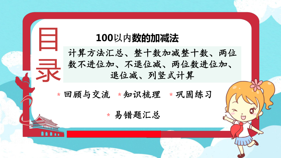 北师大版一年级数学下册(《100以内数的加减法》总复习)优质课件.ppt_第3页