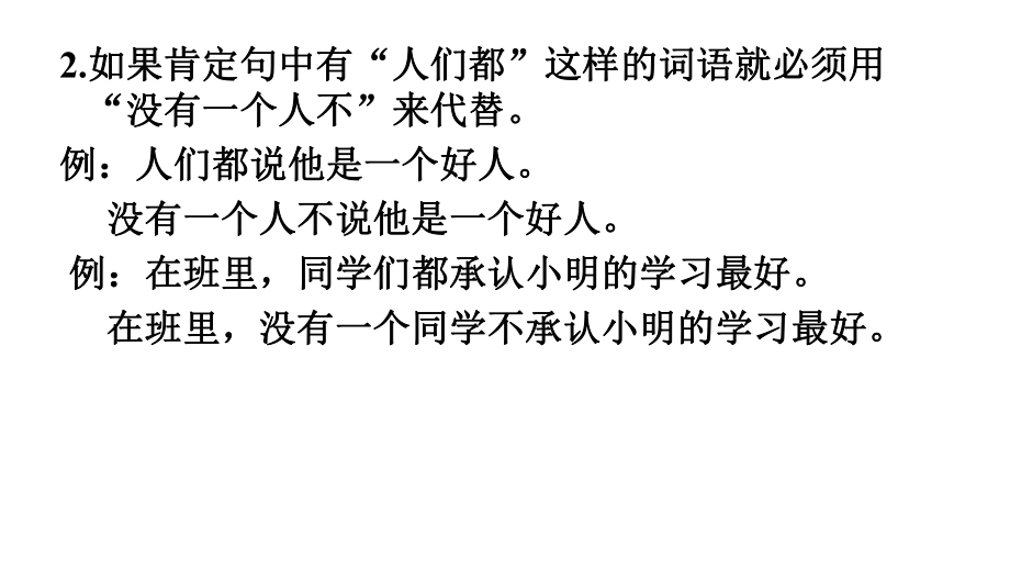 小学语文五年级复习知识点-句子专项一：肯定句变双重否定句课件.pptx_第2页