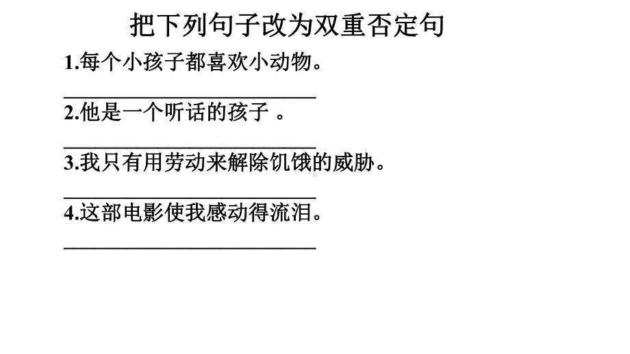 小学语文五年级复习知识点-句子专项一：肯定句变双重否定句课件.pptx_第3页