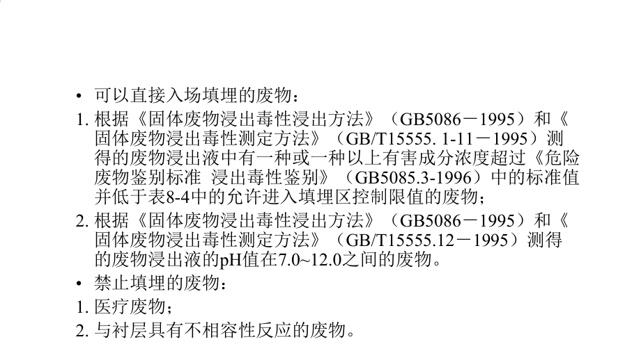 危险固体废物的处置课件.pptx_第3页