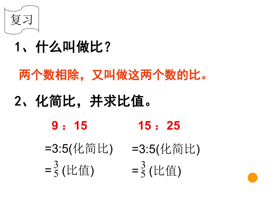 北师大六年级数学下册比例的认识课件.ppt_第2页