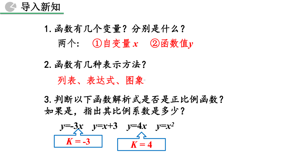 北师大版八年级数学上册43-一次函数的图象(第1课时)课件.pptx_第2页