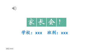 家长会课件(通用版).pptx